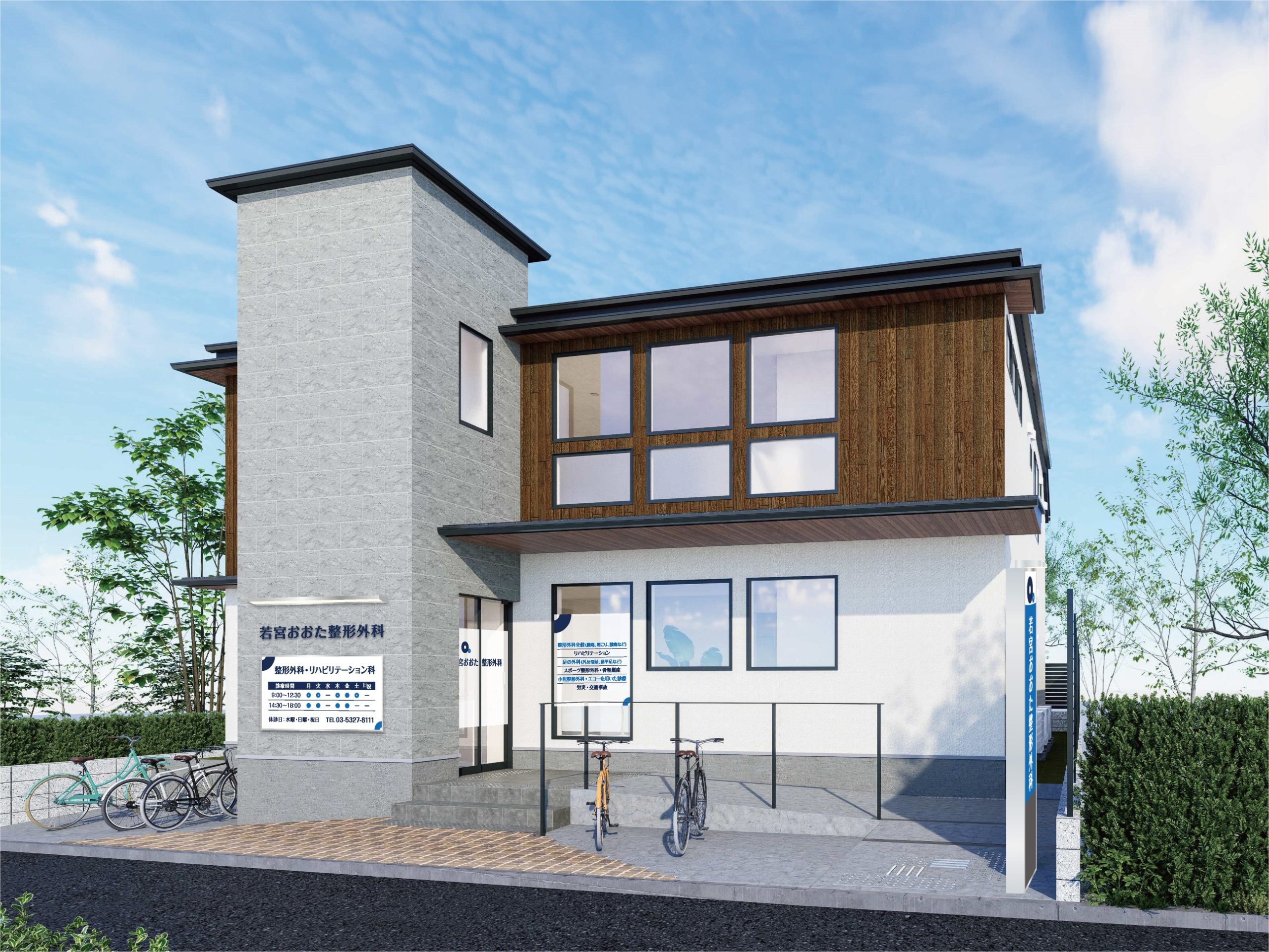 若宮おおた整形外科 開院のお知らせ